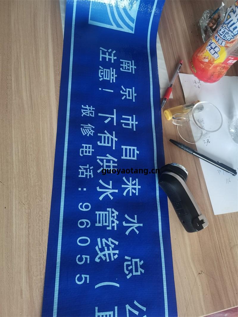 警(jing)示帶(dai)