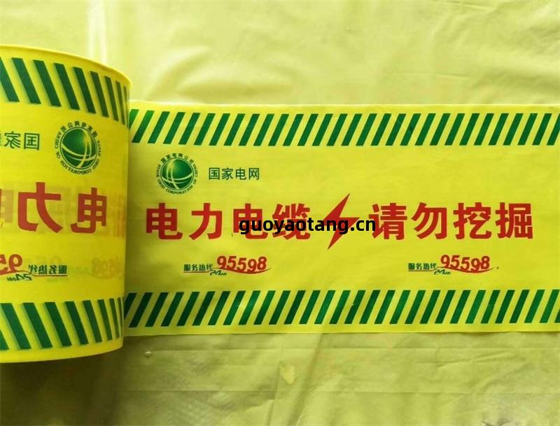 警(jing)示帶(dai)